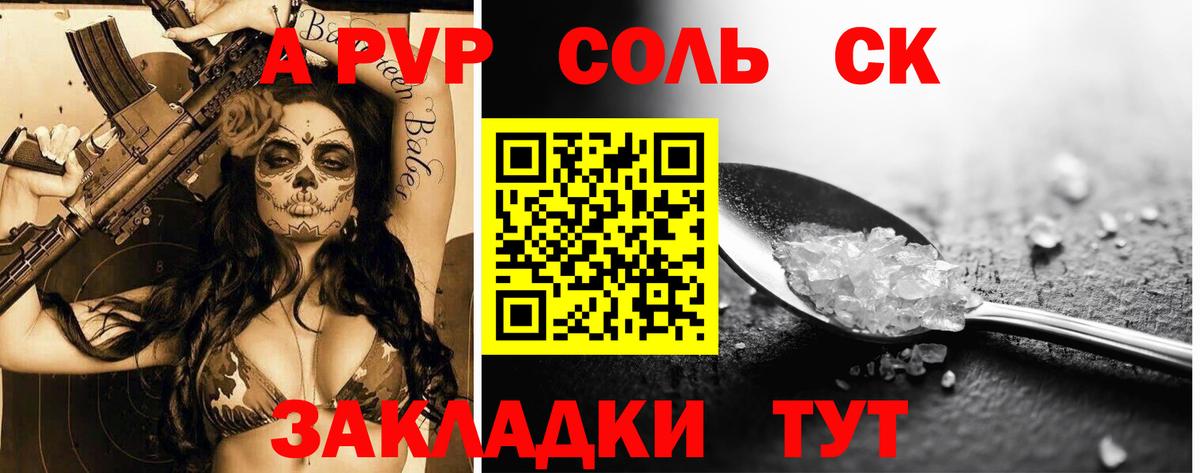 A PVP Соль  A-PVP крисы CK  Вход с VPN  Альфа ПВП Crystall  Электрогорск 