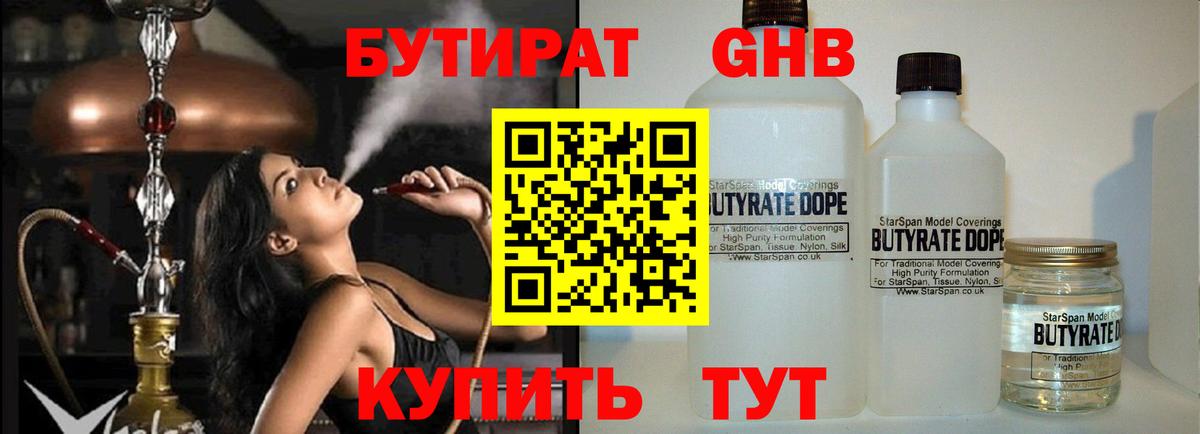 БУТИРАТ BDO 33% Электрогорск
