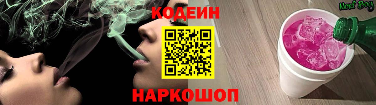 Кодеиновый сироп Lean Purple Drank  Кодеин Purple Drank  Вход с VPN  Электрогорск 