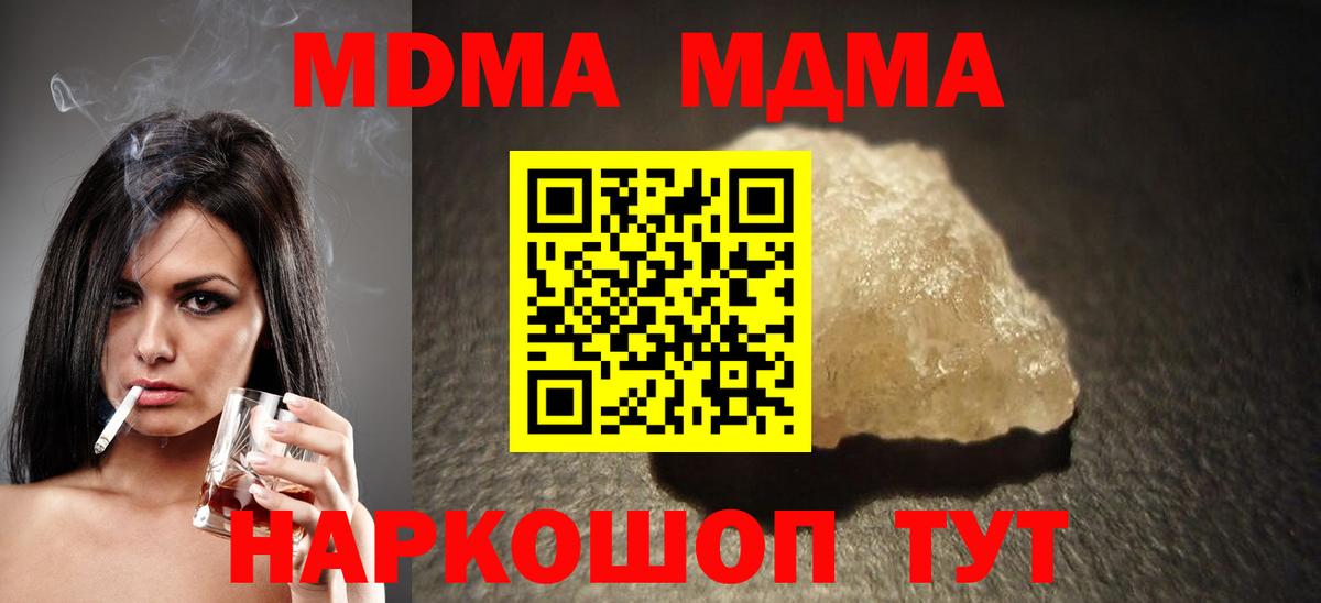 MDMA кристаллы  МДМА  Электрогорск  Вход с VPN 
