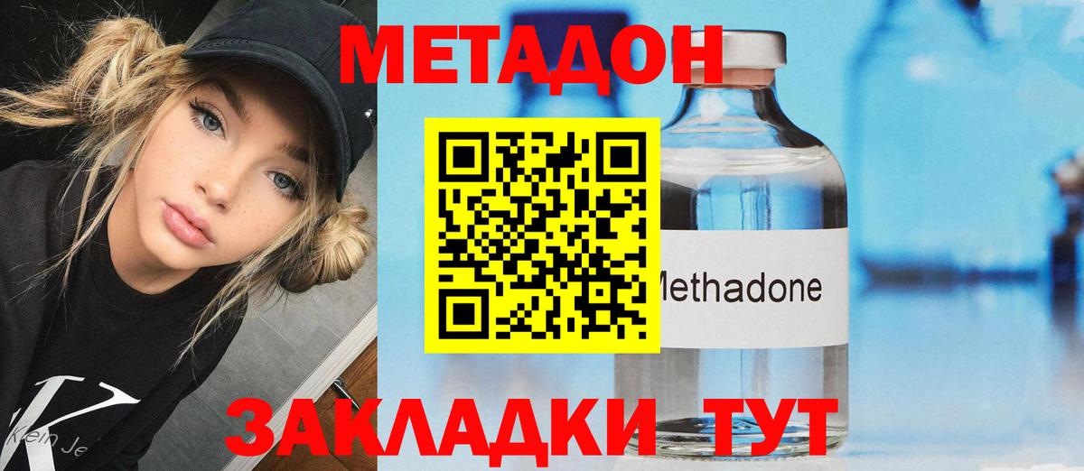 МЕТАДОН methadone Электрогорск