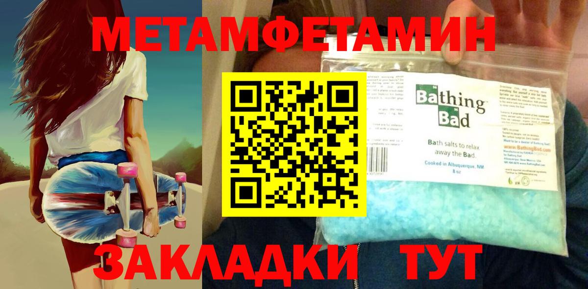 Электрогорск  МЕТАМФЕТАМИН Methamphetamine  Вход с VPN  МЕТАМФЕТАМИН Methamphetamine 