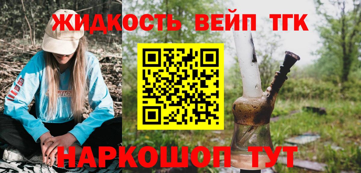 как найти закладки  Вход с VPN  Электрогорск  Дистиллят ТГК жижа  Дистиллят ТГК концентрат 